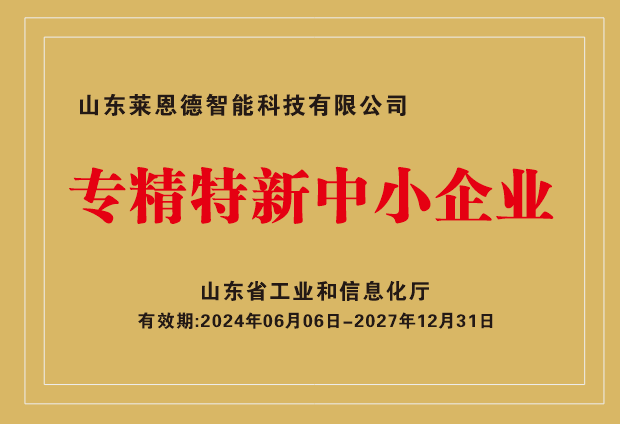 專(zhuān)精特新企業(yè)