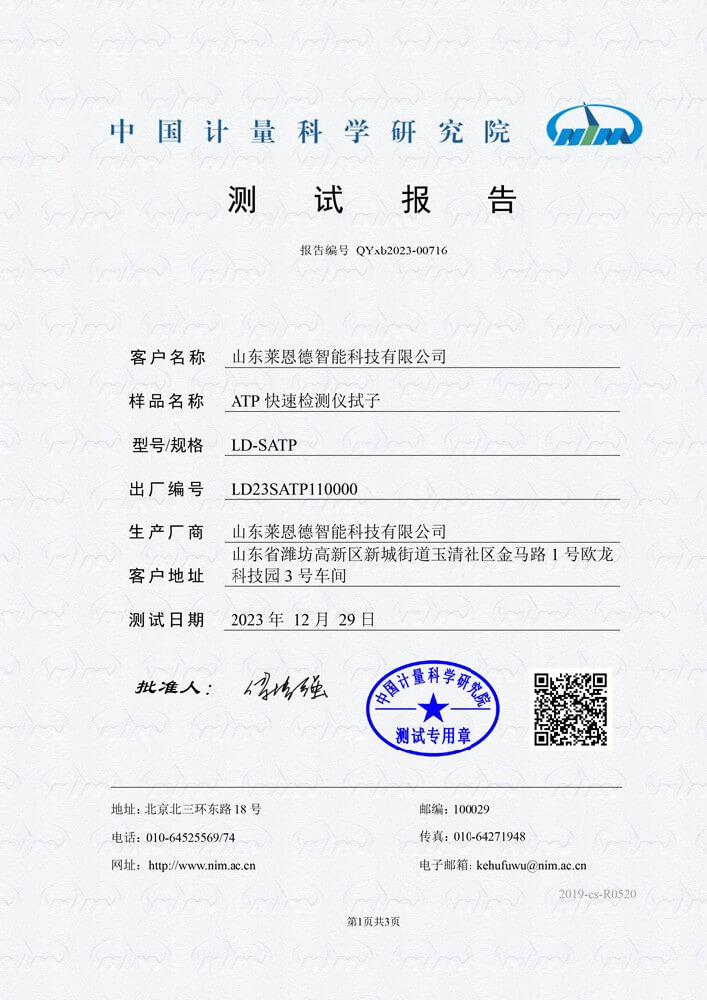 ATP快速檢測(cè)儀拭子