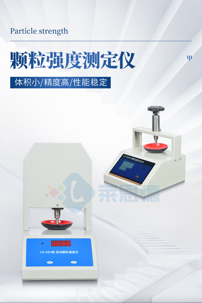 顆粒強(qiáng)度測量儀