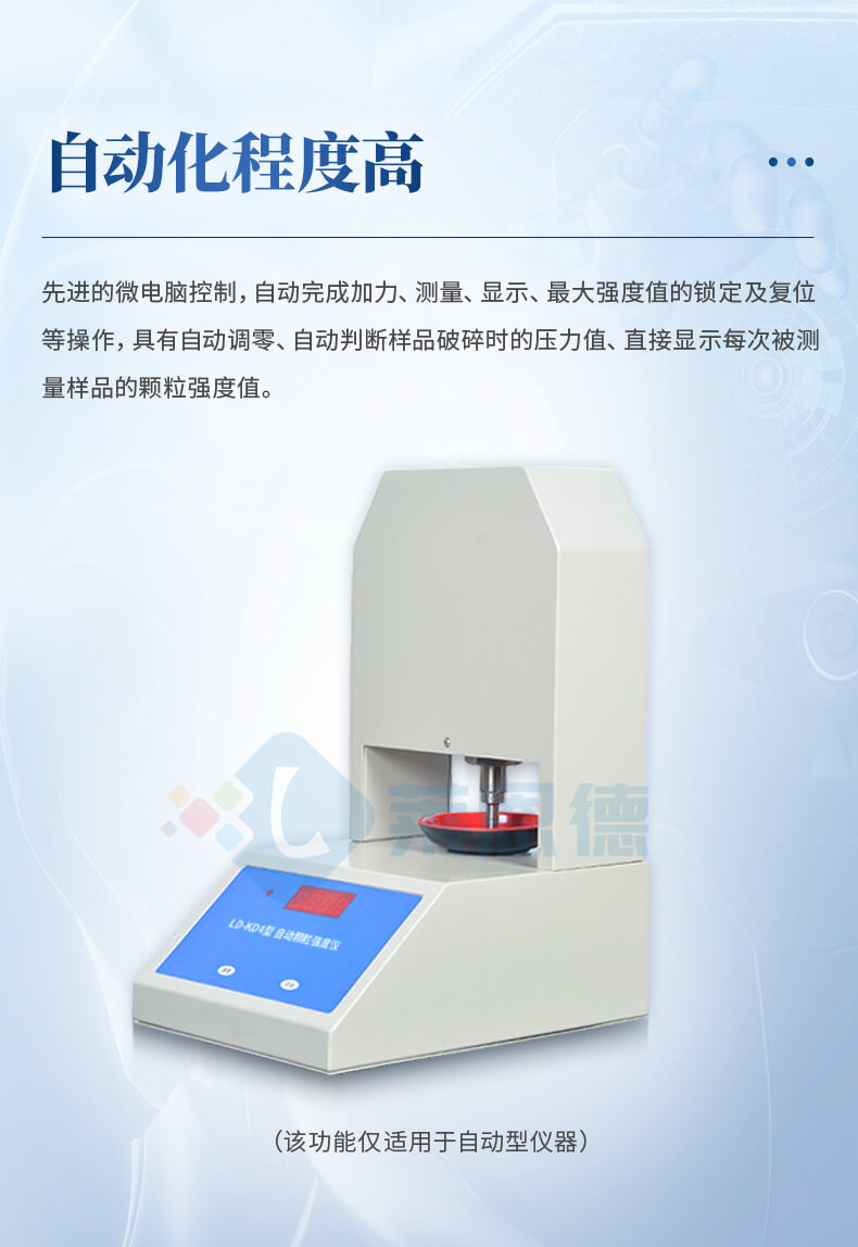 顆粒強(qiáng)度測量儀