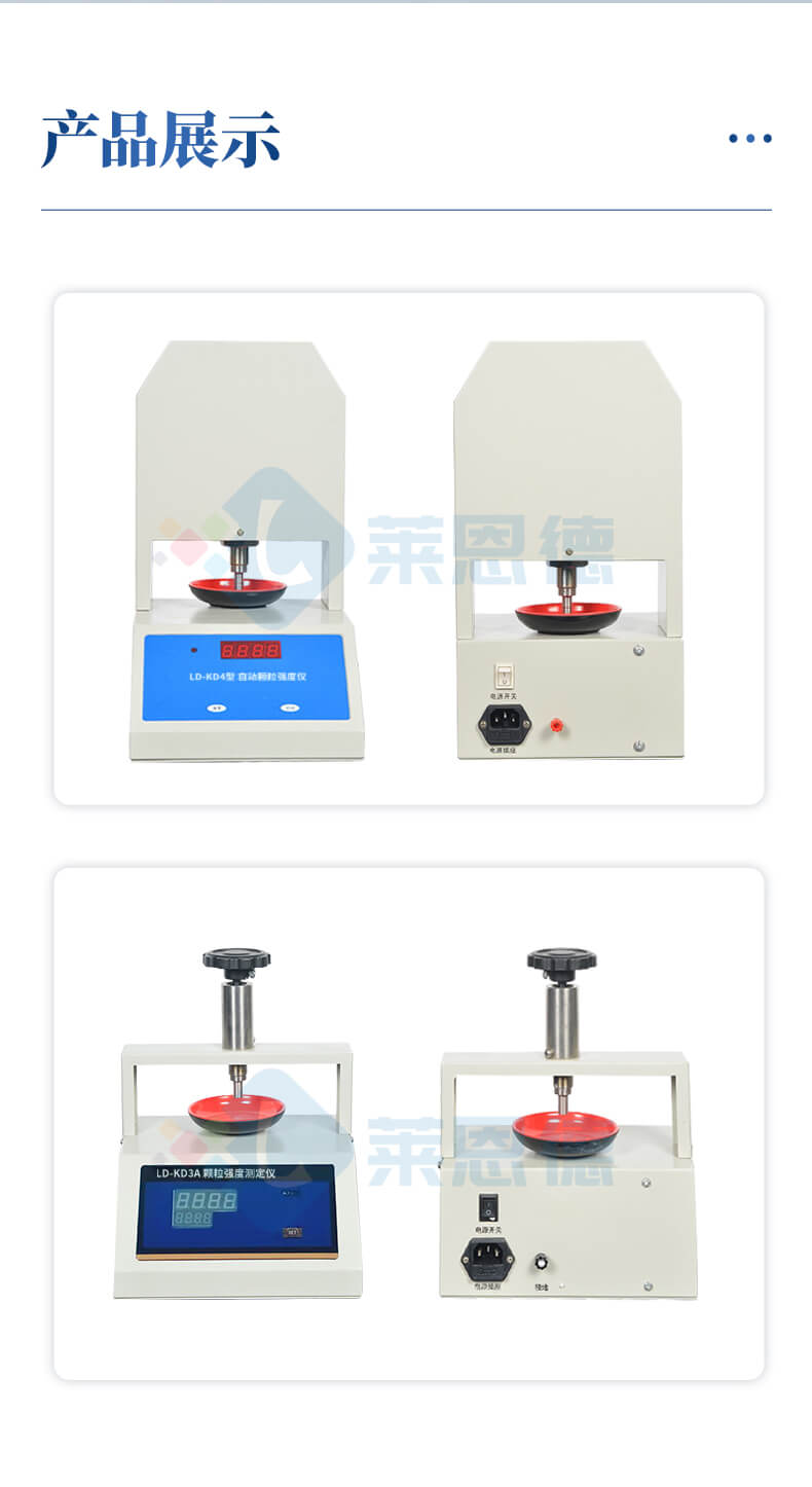 顆粒強(qiáng)度測量儀