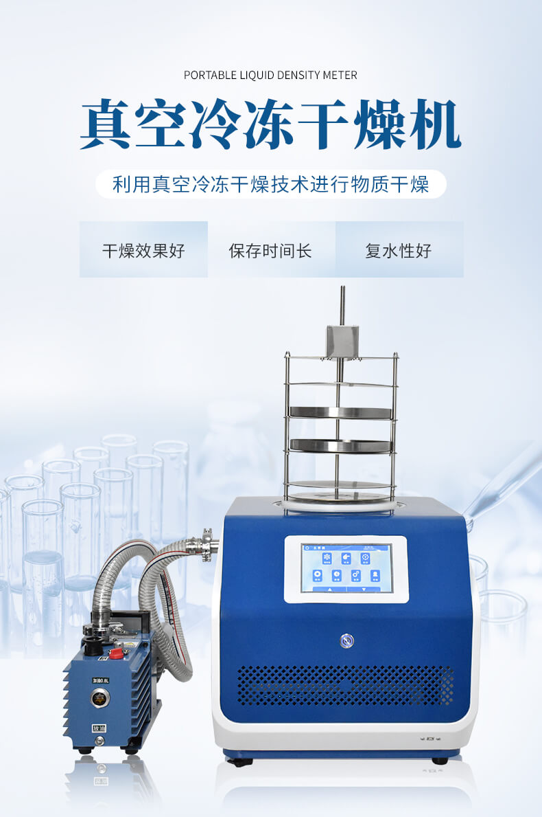 真空冷凍干燥機