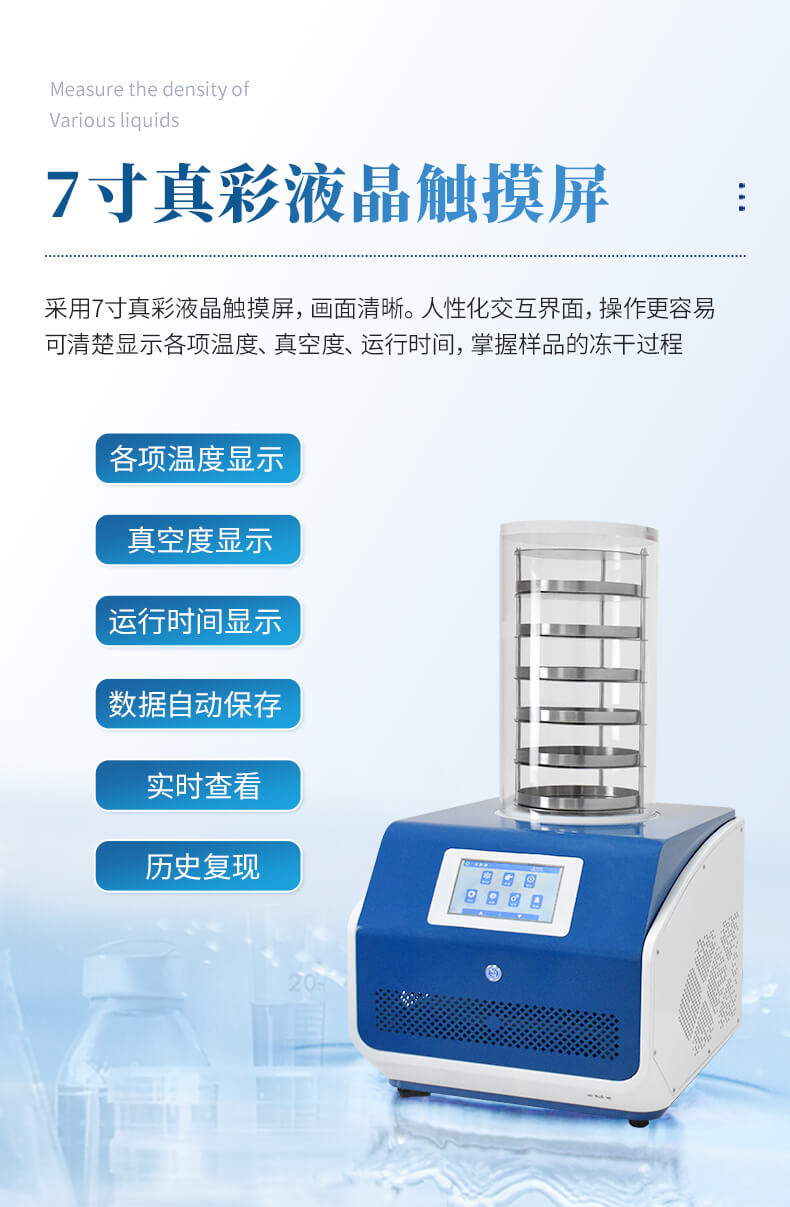 真空冷凍干燥機