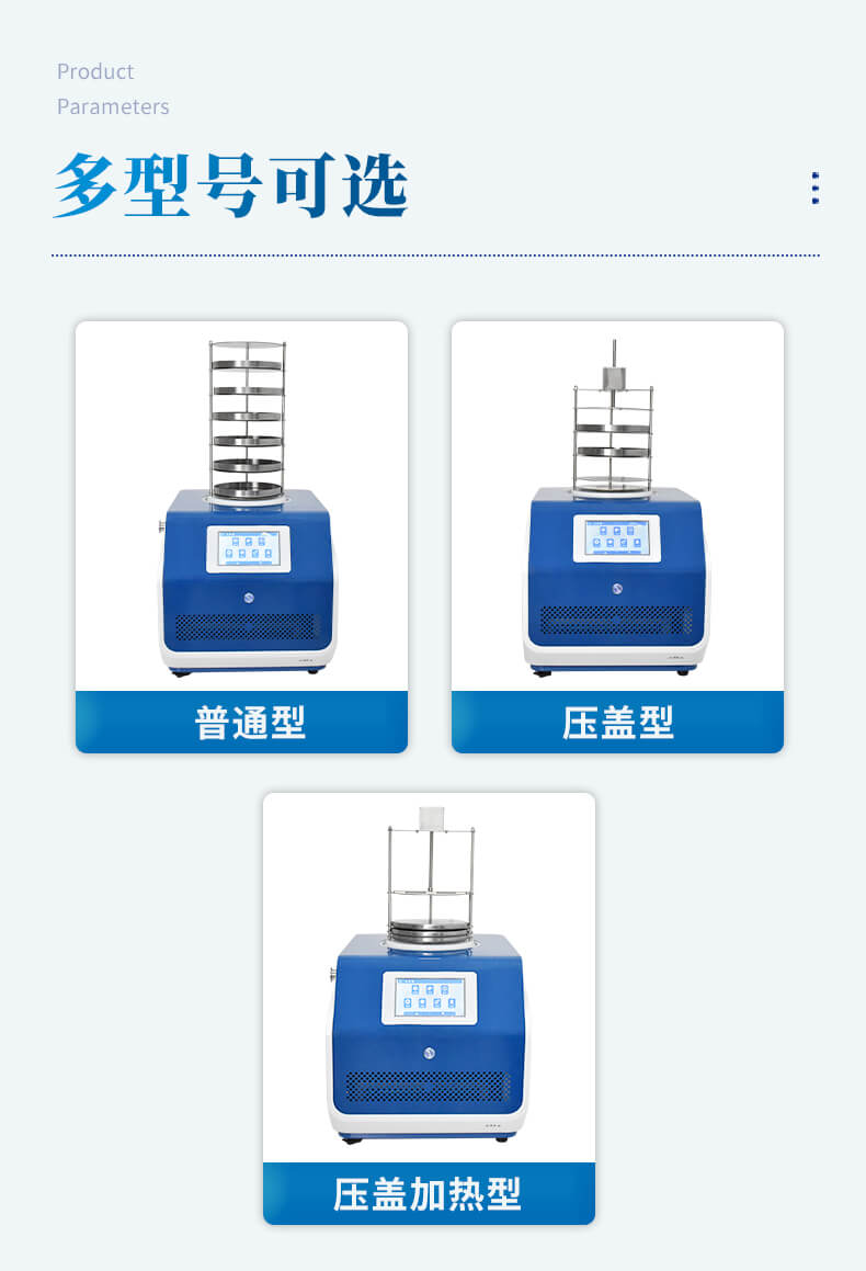 真空冷凍干燥機