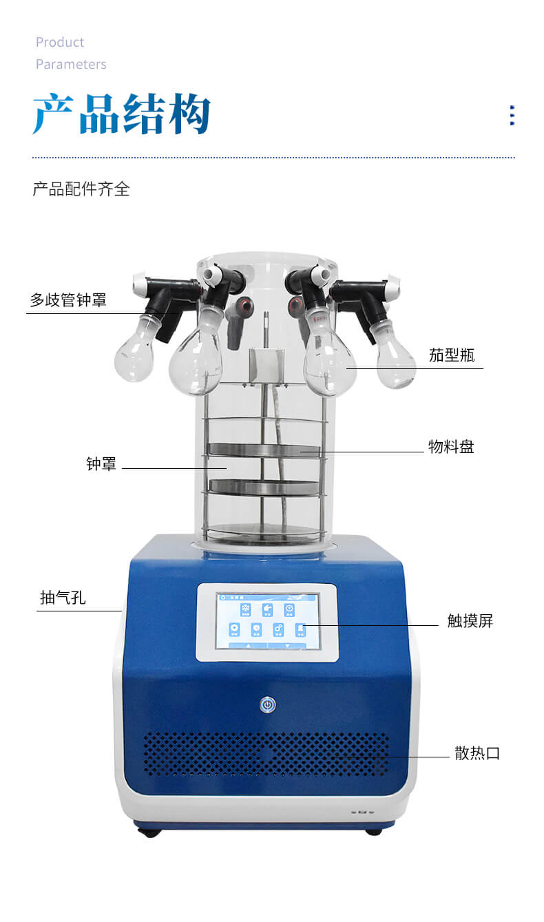 真空冷凍干燥機