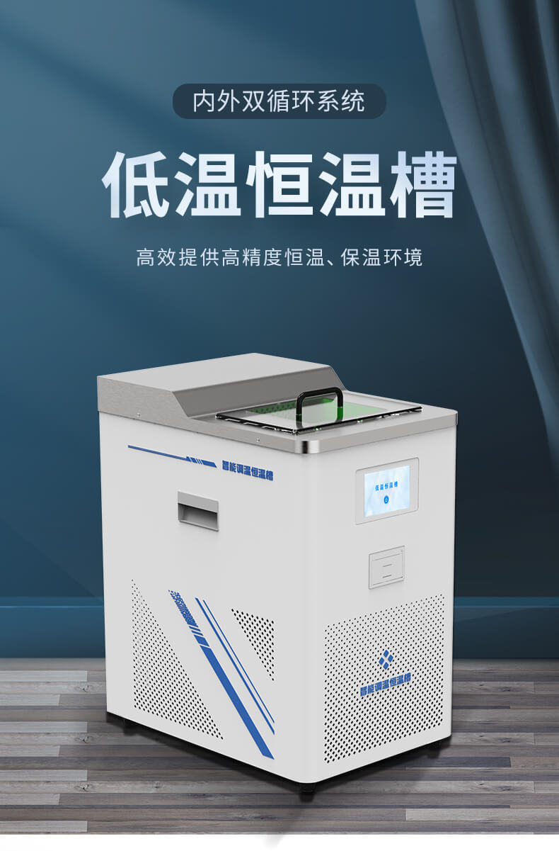 高精度恒溫槽