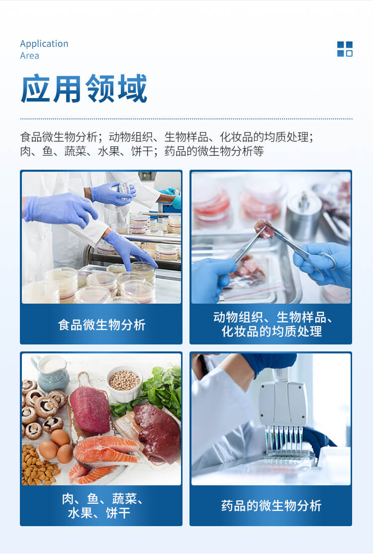 拍打式均質(zhì)器