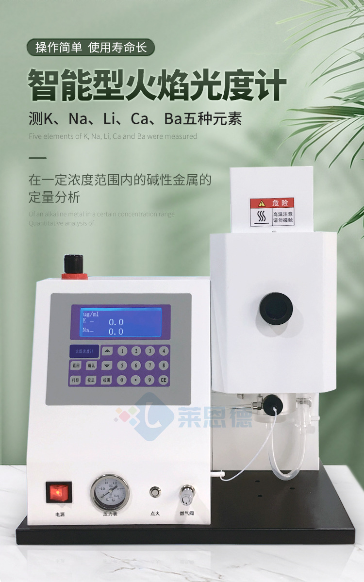 水泥專用火焰光度計(jì)