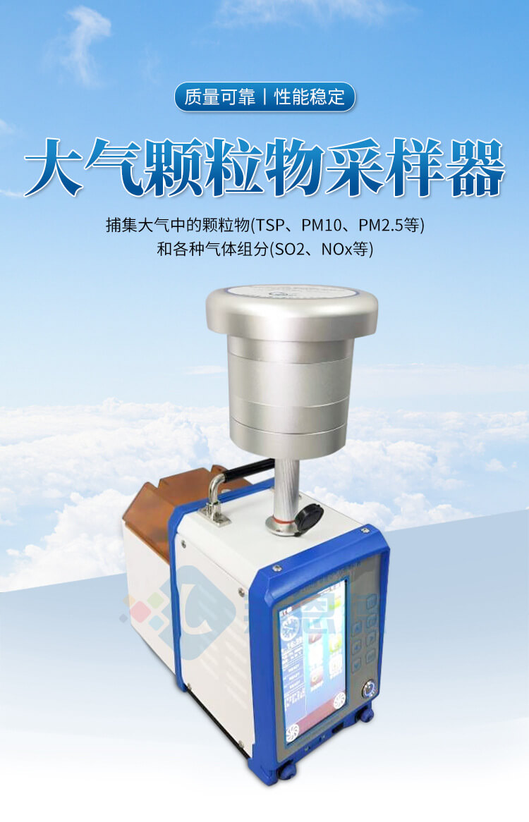 空氣采樣分析儀