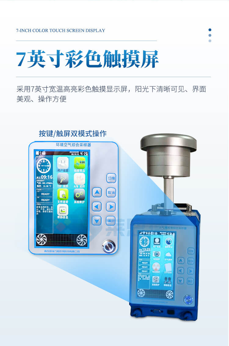 空氣采樣分析儀