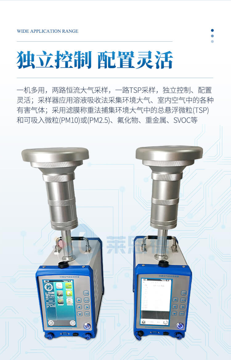 空氣采樣分析儀