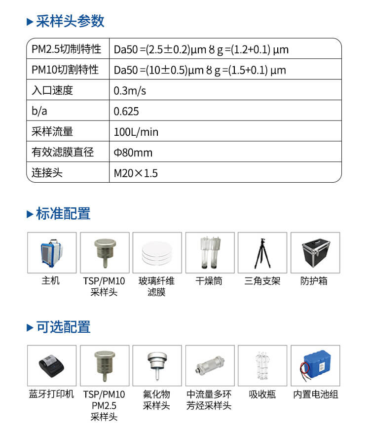 空氣采樣分析儀