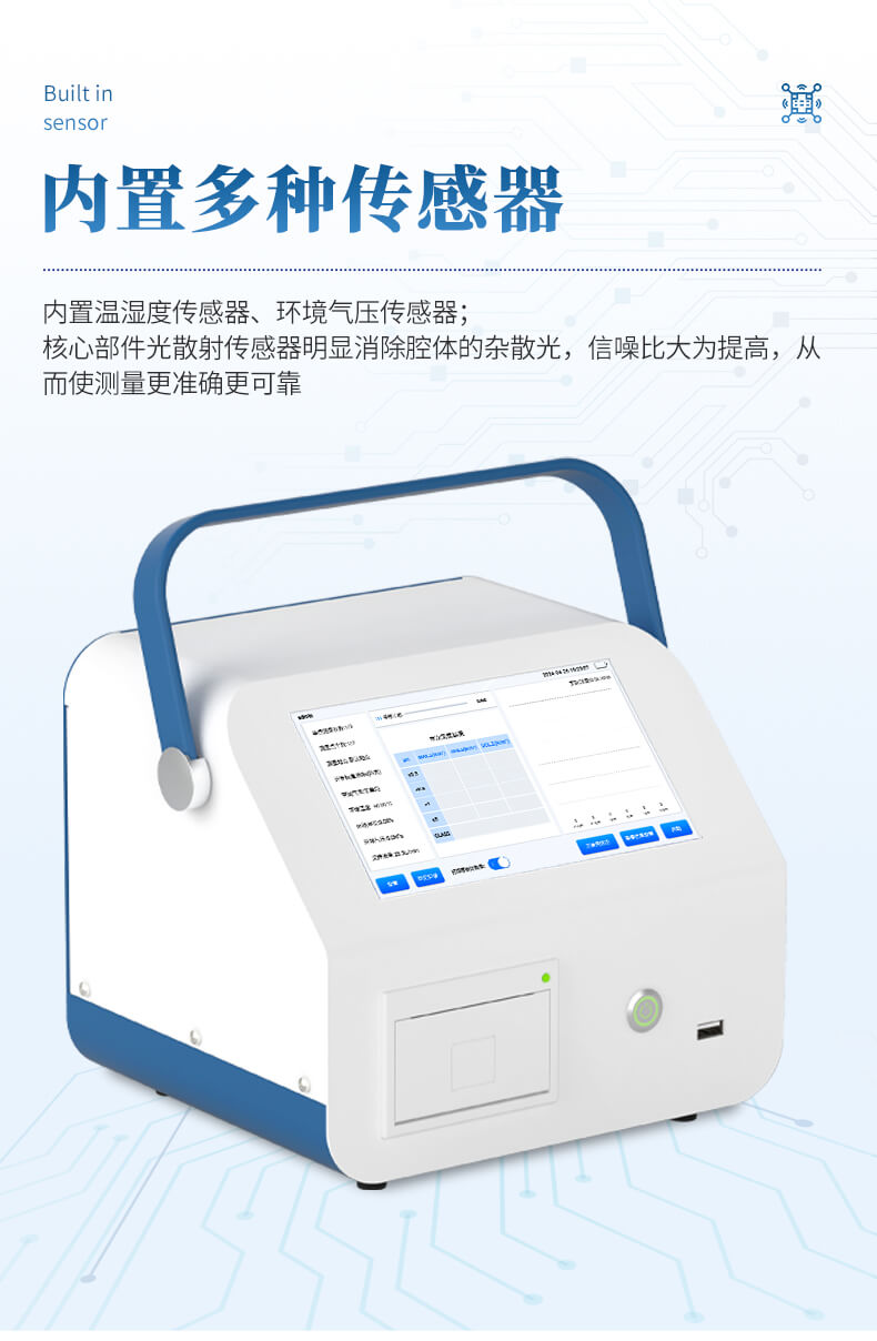 激光塵埃粒子檢測儀