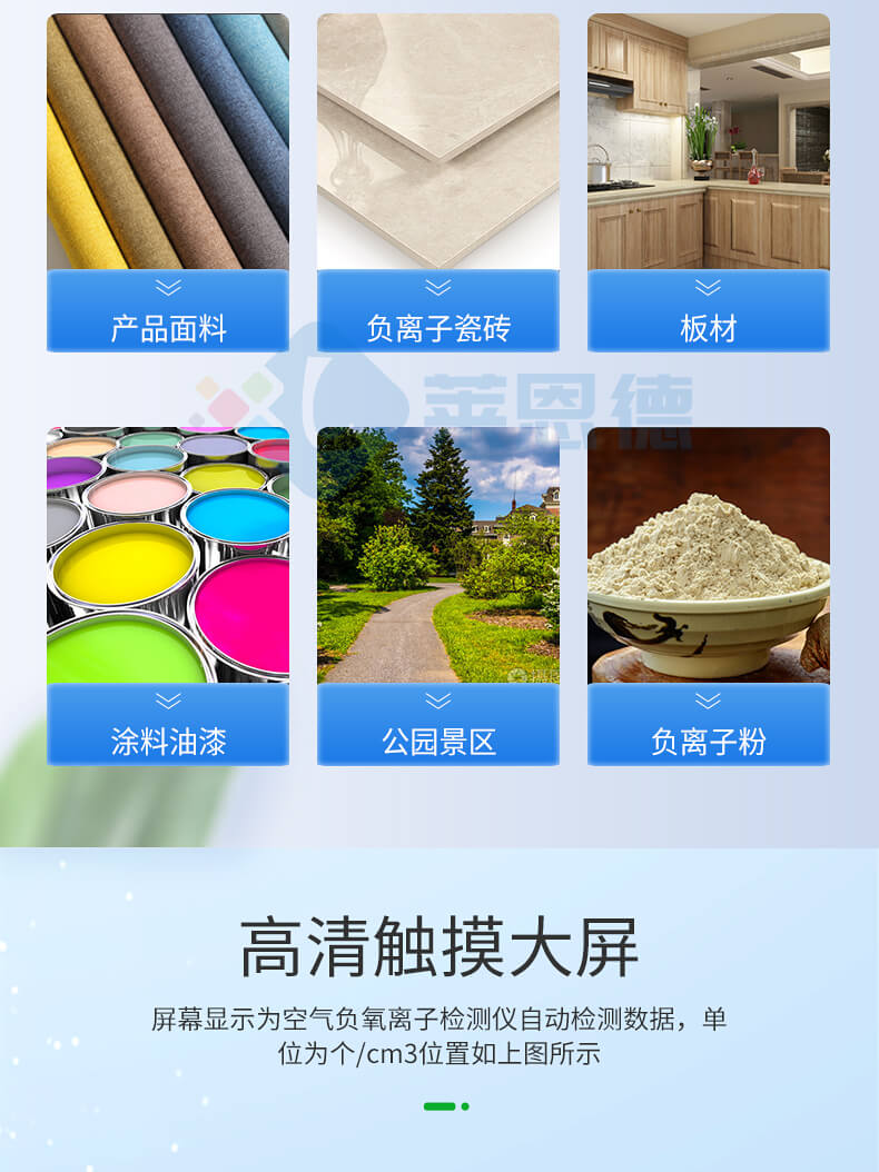 負(fù)氧離子甲醛檢測儀