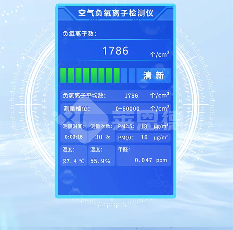 負(fù)氧離子甲醛檢測儀