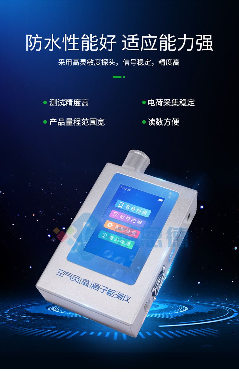 負(fù)氧離子甲醛檢測儀