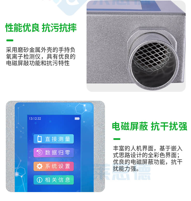 負(fù)氧離子甲醛檢測儀