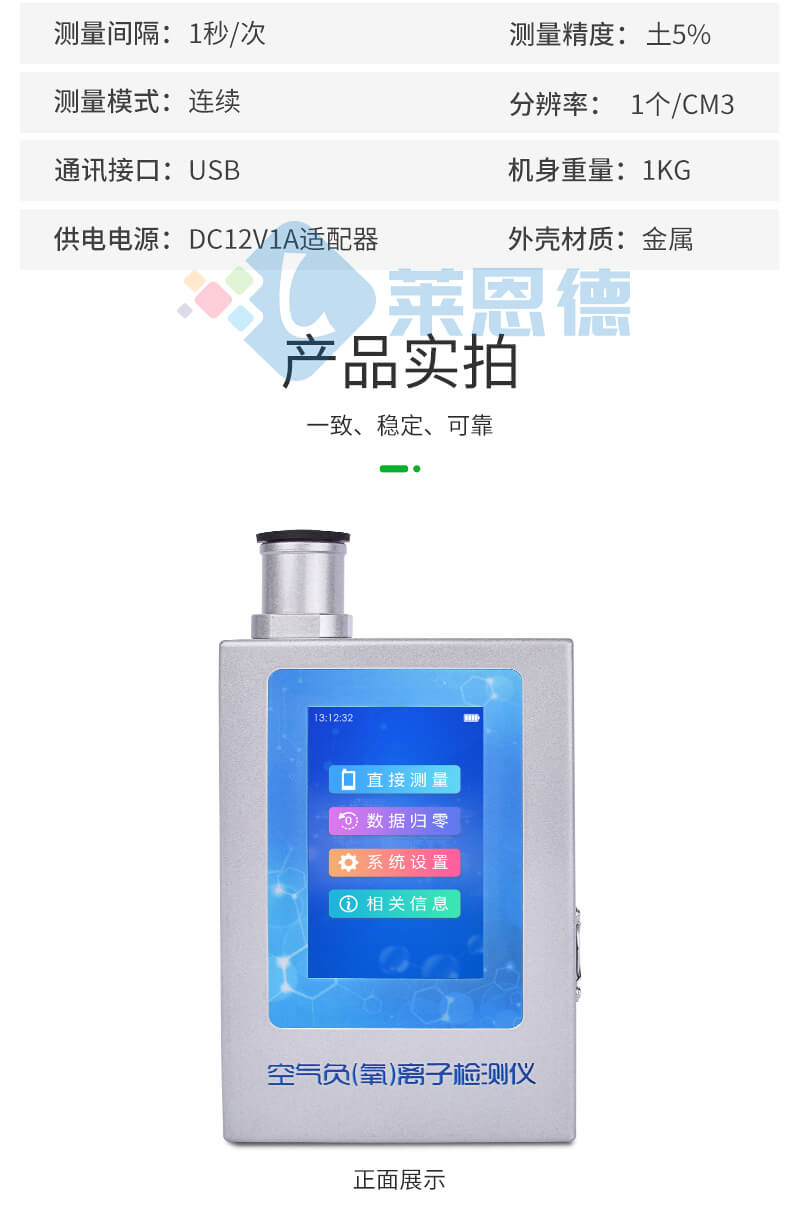負(fù)氧離子甲醛檢測儀