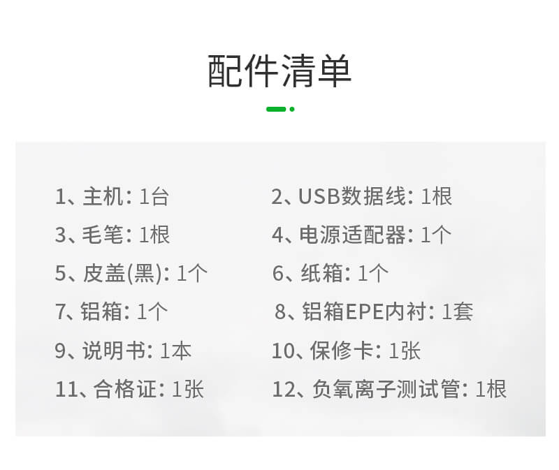 負(fù)氧離子甲醛檢測儀