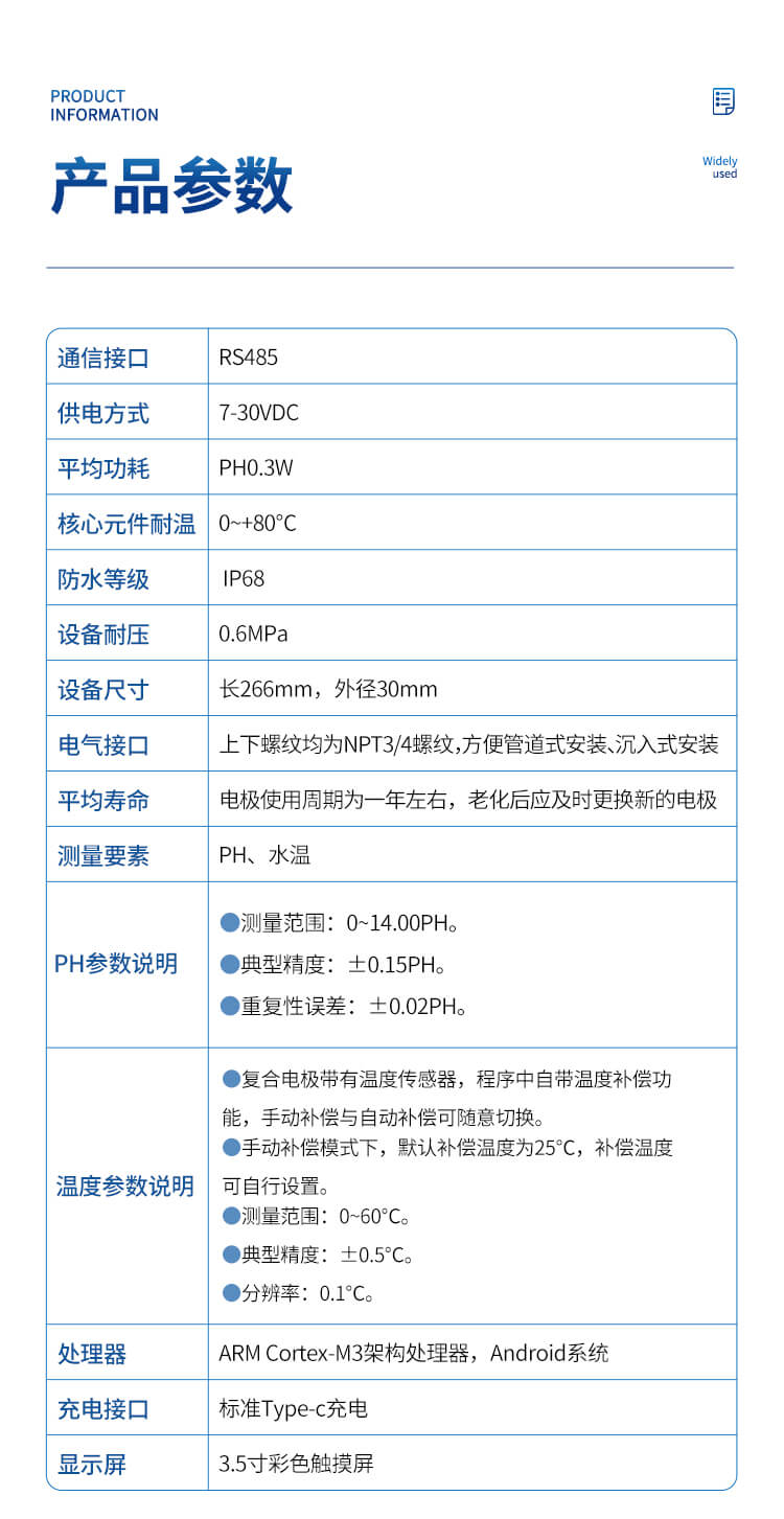 手持在線(xiàn)PH檢測(cè)儀