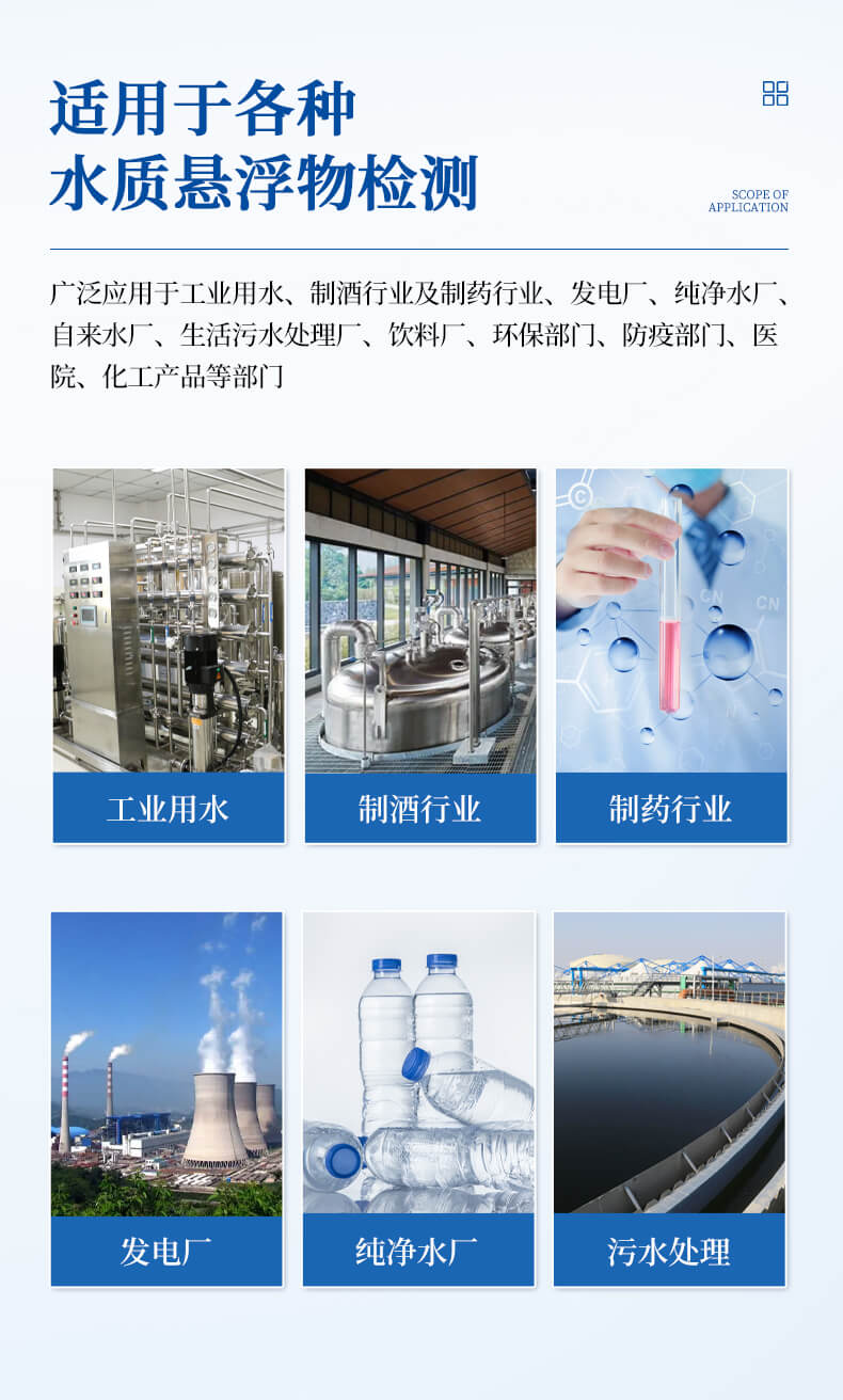 懸浮物濁度檢測(cè)儀
