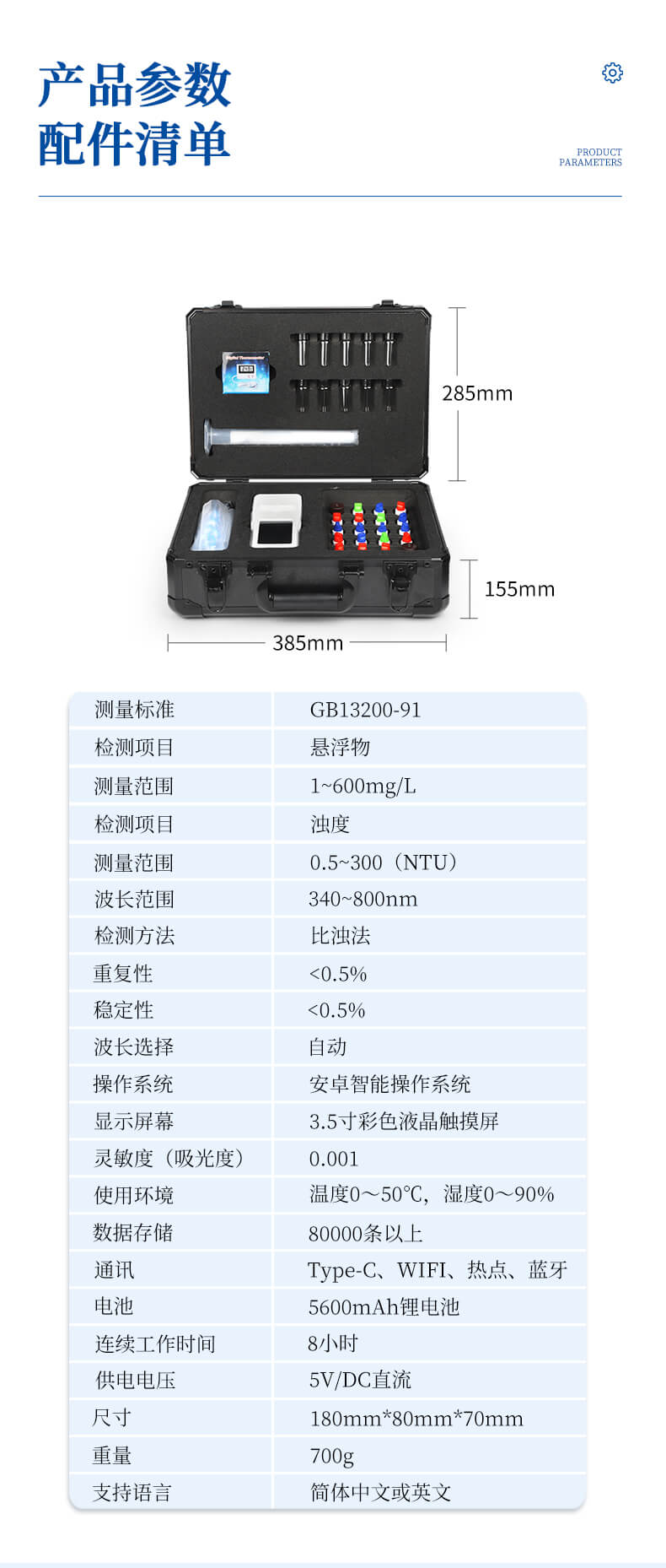 懸浮物濁度檢測(cè)儀