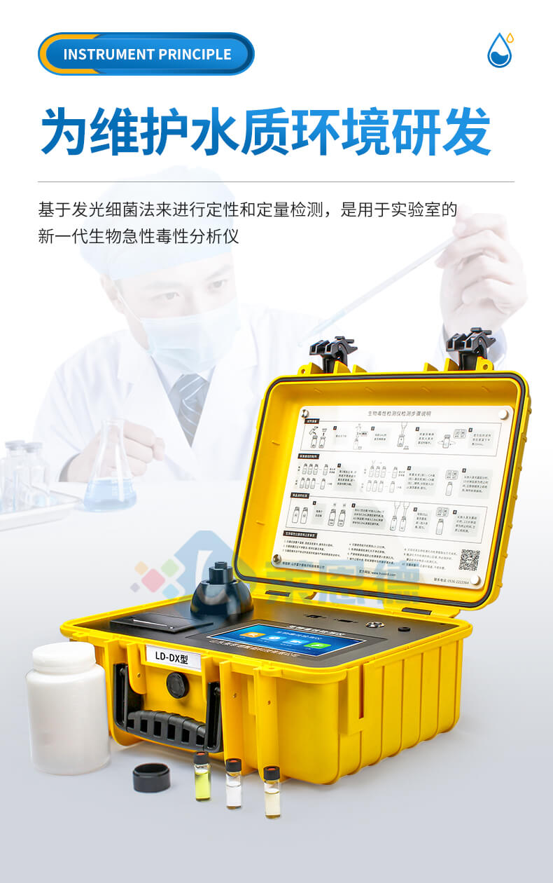 生物毒性檢測(cè)儀