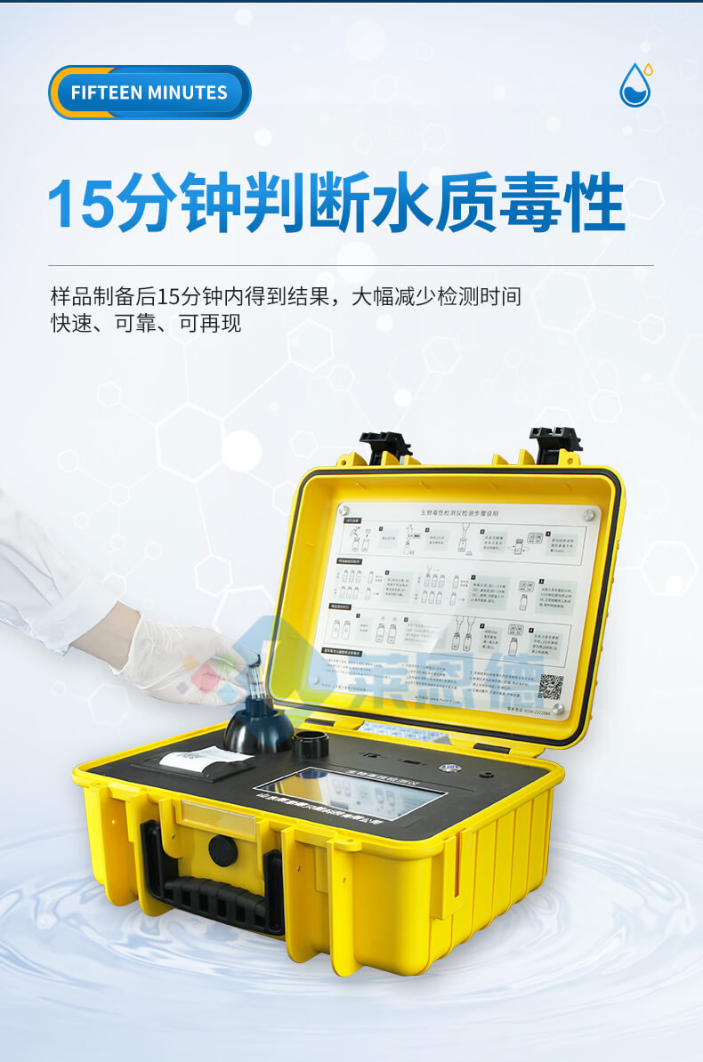 生物毒性檢測(cè)儀