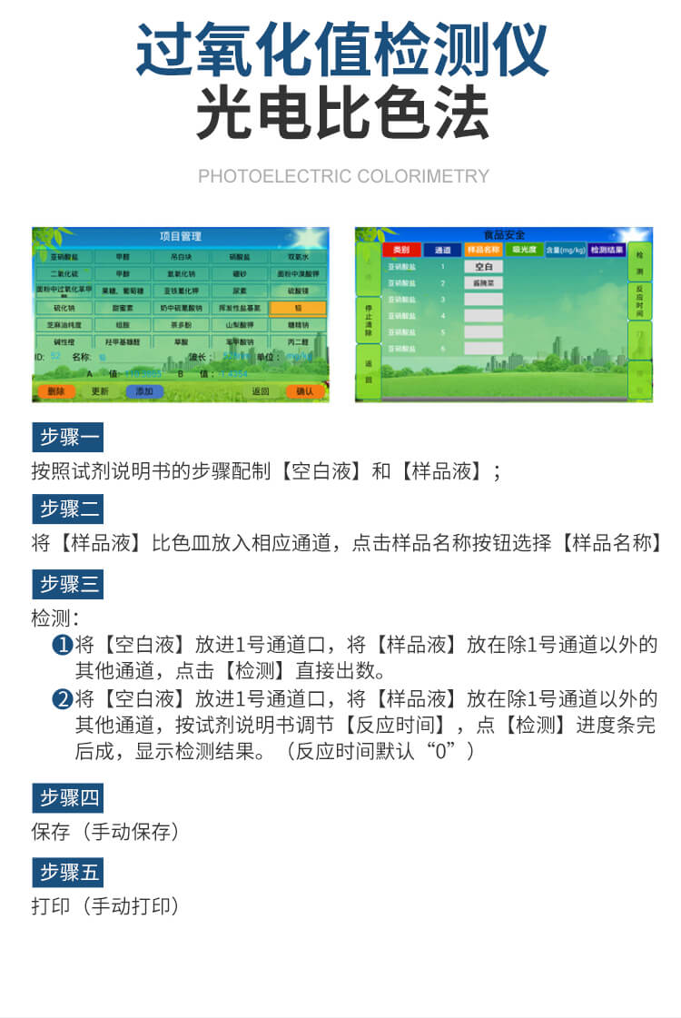 酸價(jià)過(guò)氧化值檢測(cè)儀