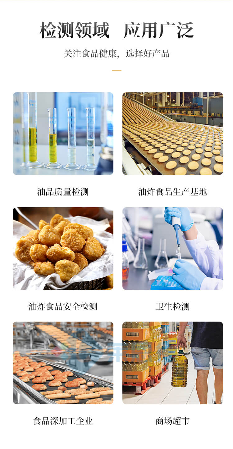 食用油安全檢測儀