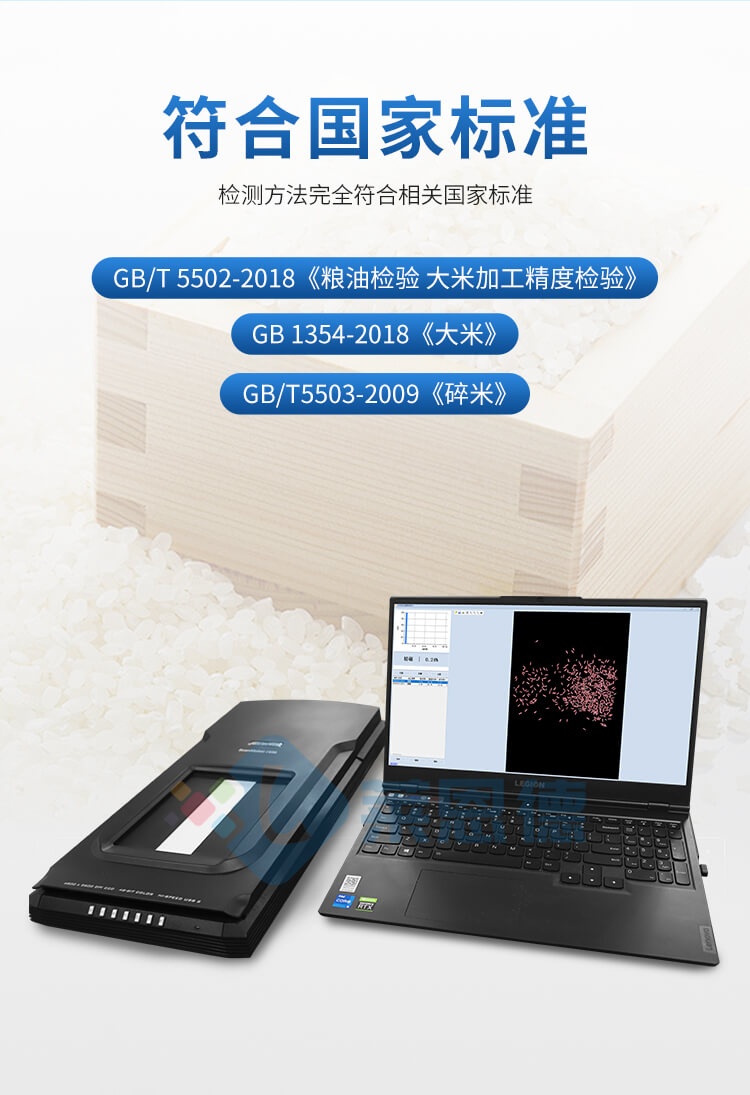 大米加工精度檢測(cè)儀