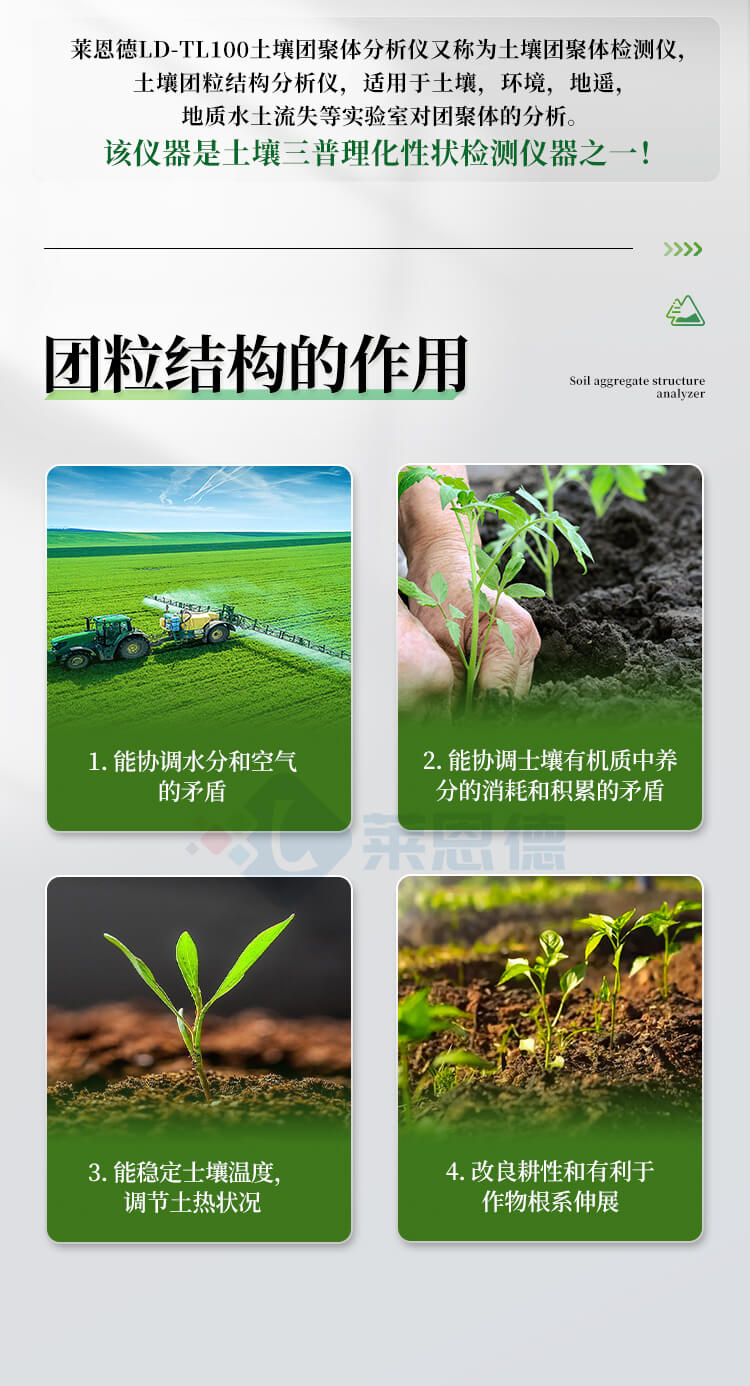 土壤團粒分析儀
