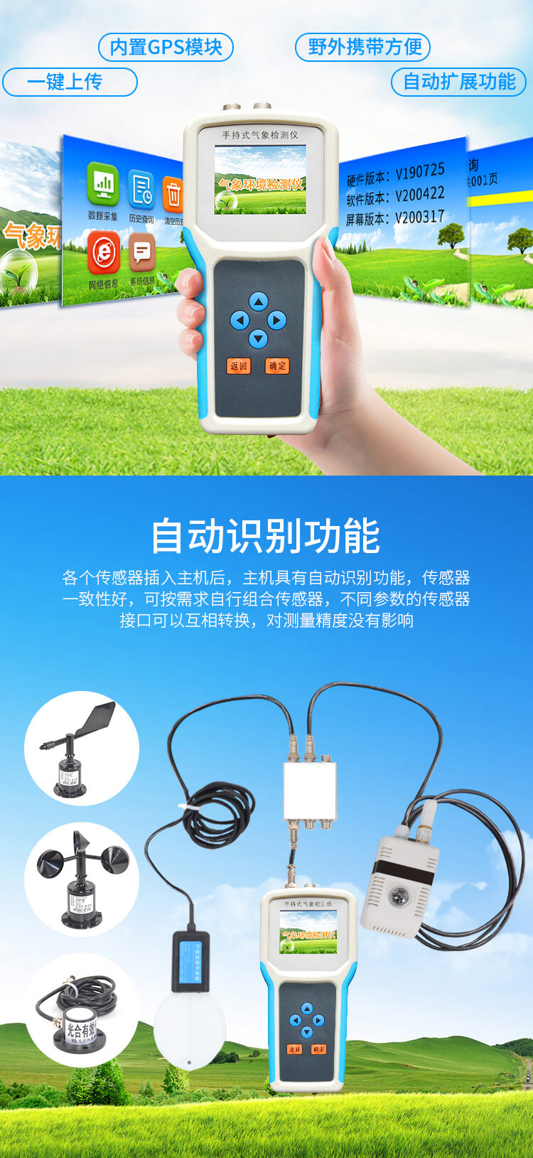手持農(nóng)業(yè)氣象環(huán)境檢測(cè)儀
