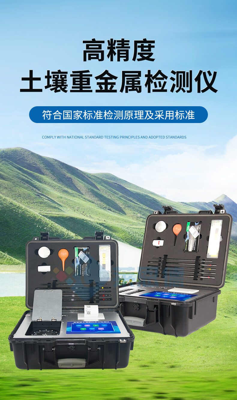 土壤重金屬檢測(cè)儀