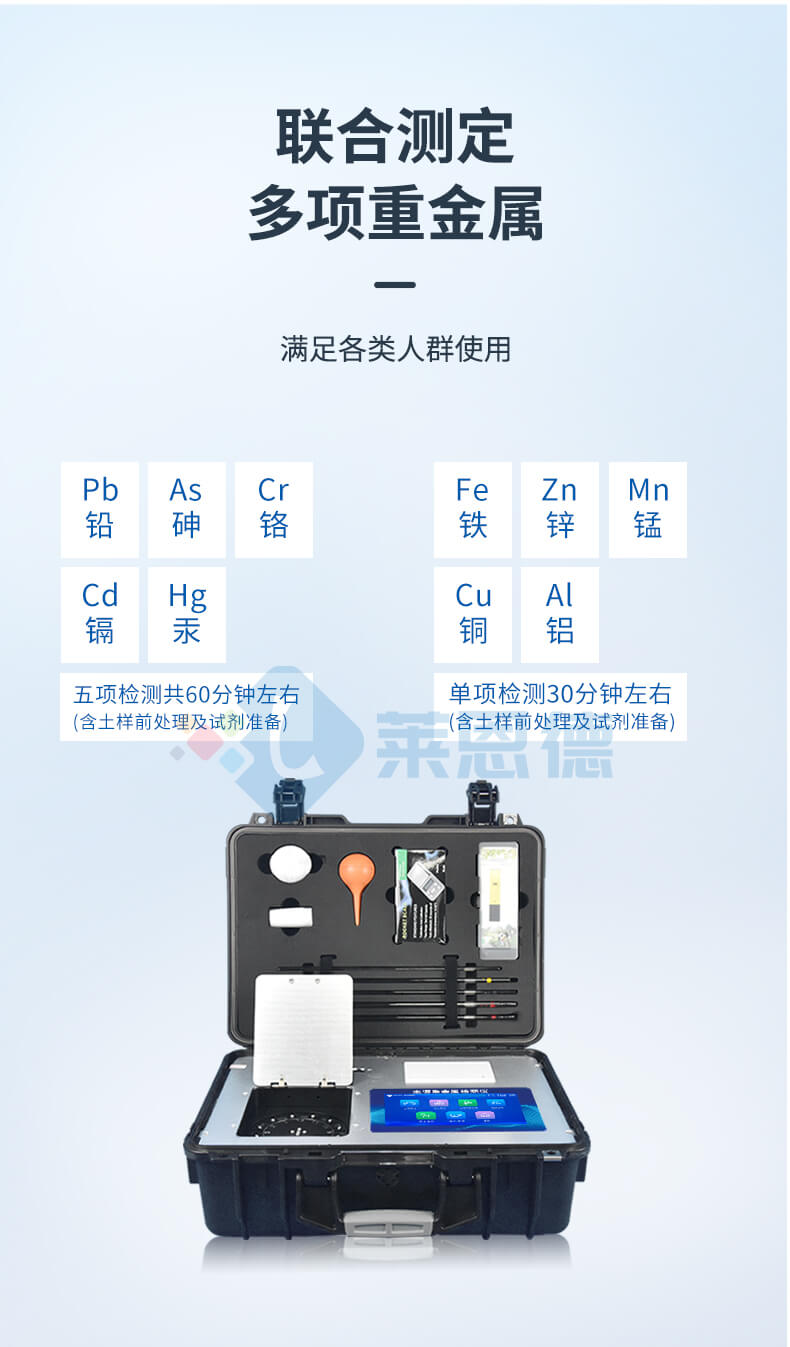 土壤重金屬檢測(cè)儀