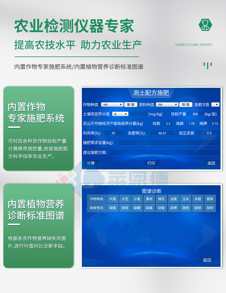 土壤養(yǎng)分測定儀
