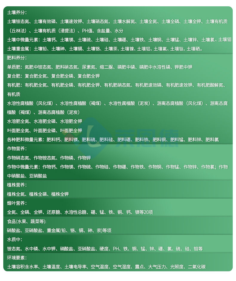 土壤養(yǎng)分測定儀