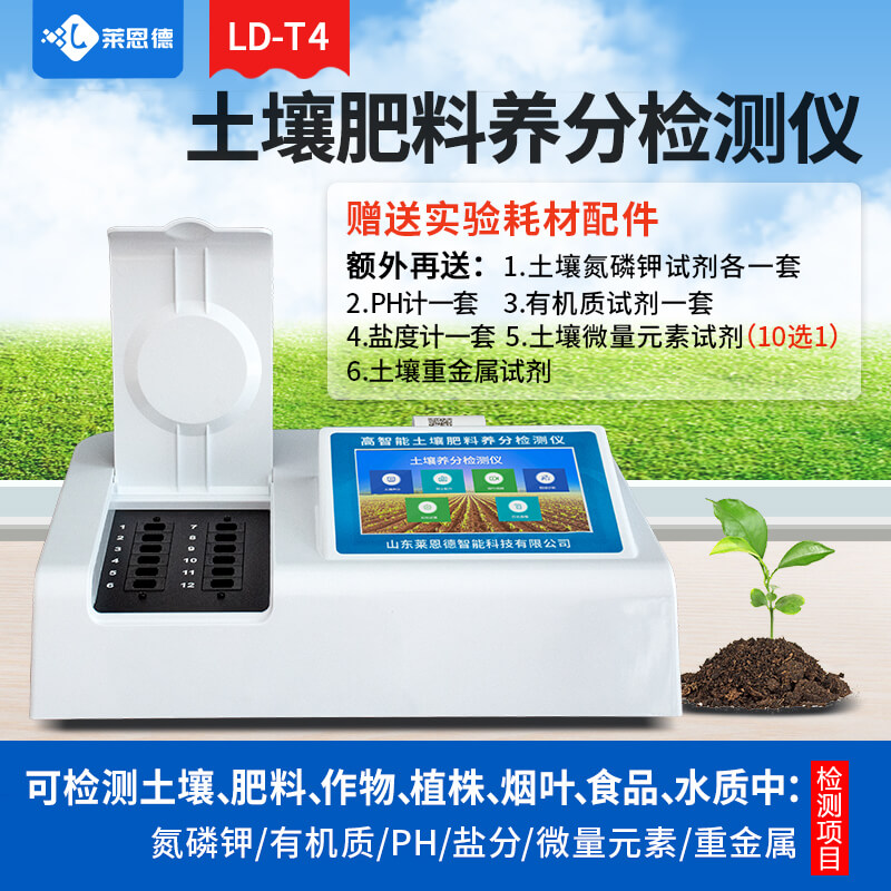 臺(tái)式土壤養(yǎng)分檢測儀