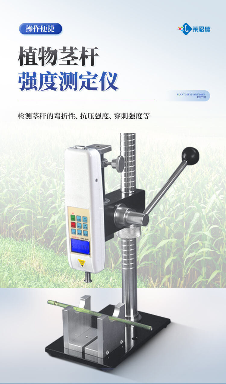 植物莖稈強度分析儀